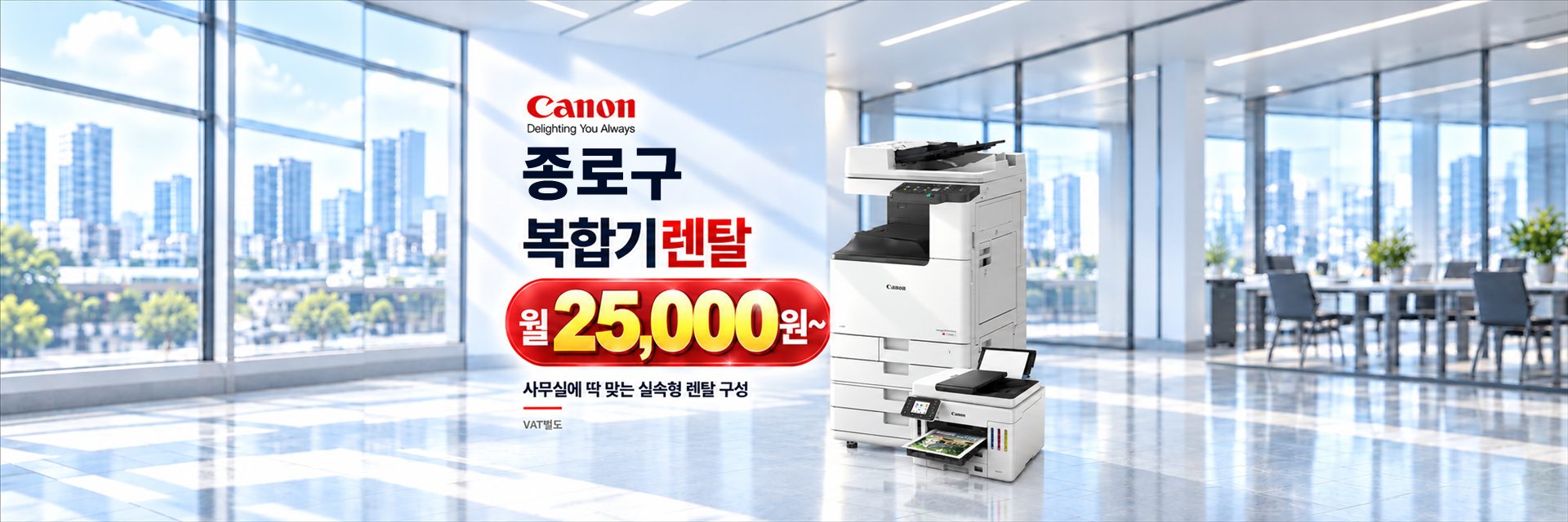 종로구 복합기렌탈 월 25,000원~, 사무실에 딱 맞는 실속형 렌탈 구성 (VAT별도)